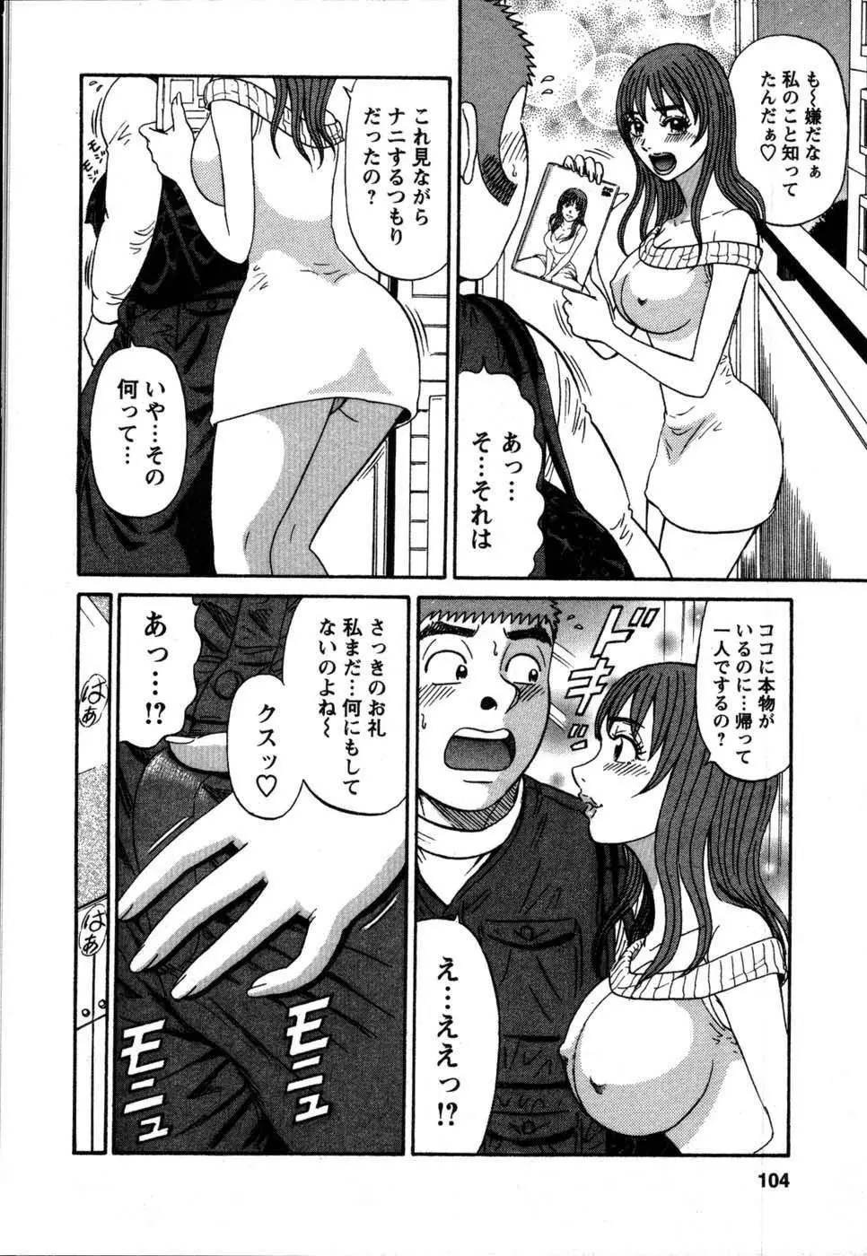 安全第一♥ Page.106