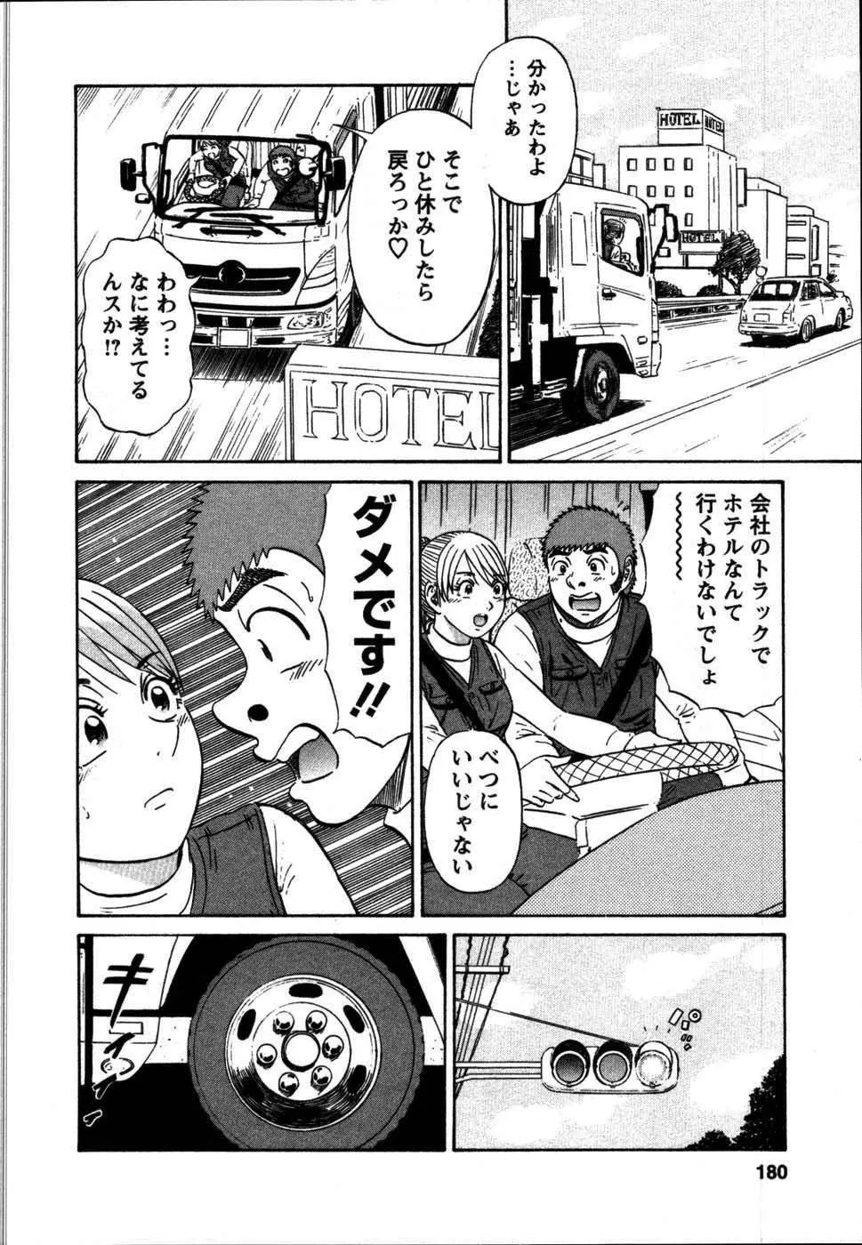 安全第一♥ Page.182