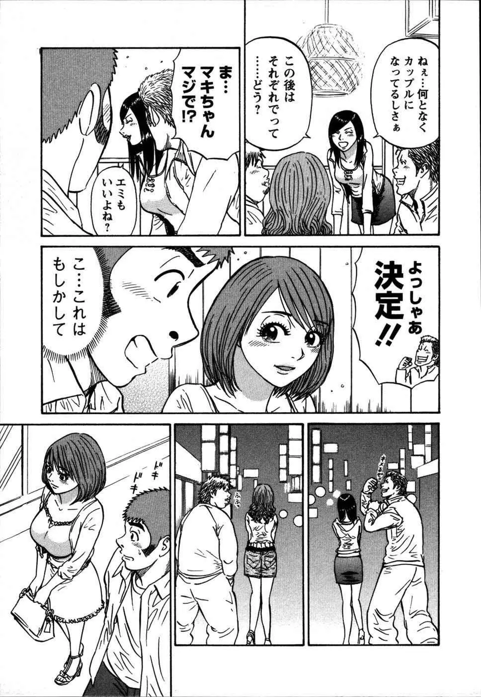 安全第一♥ Page.67