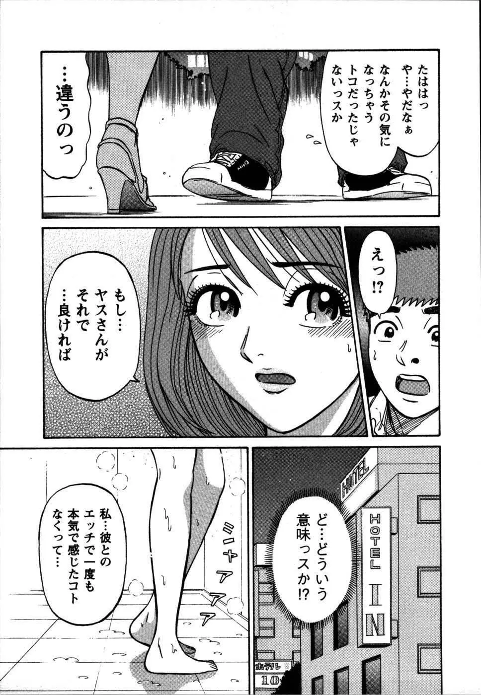 安全第一♥ Page.69