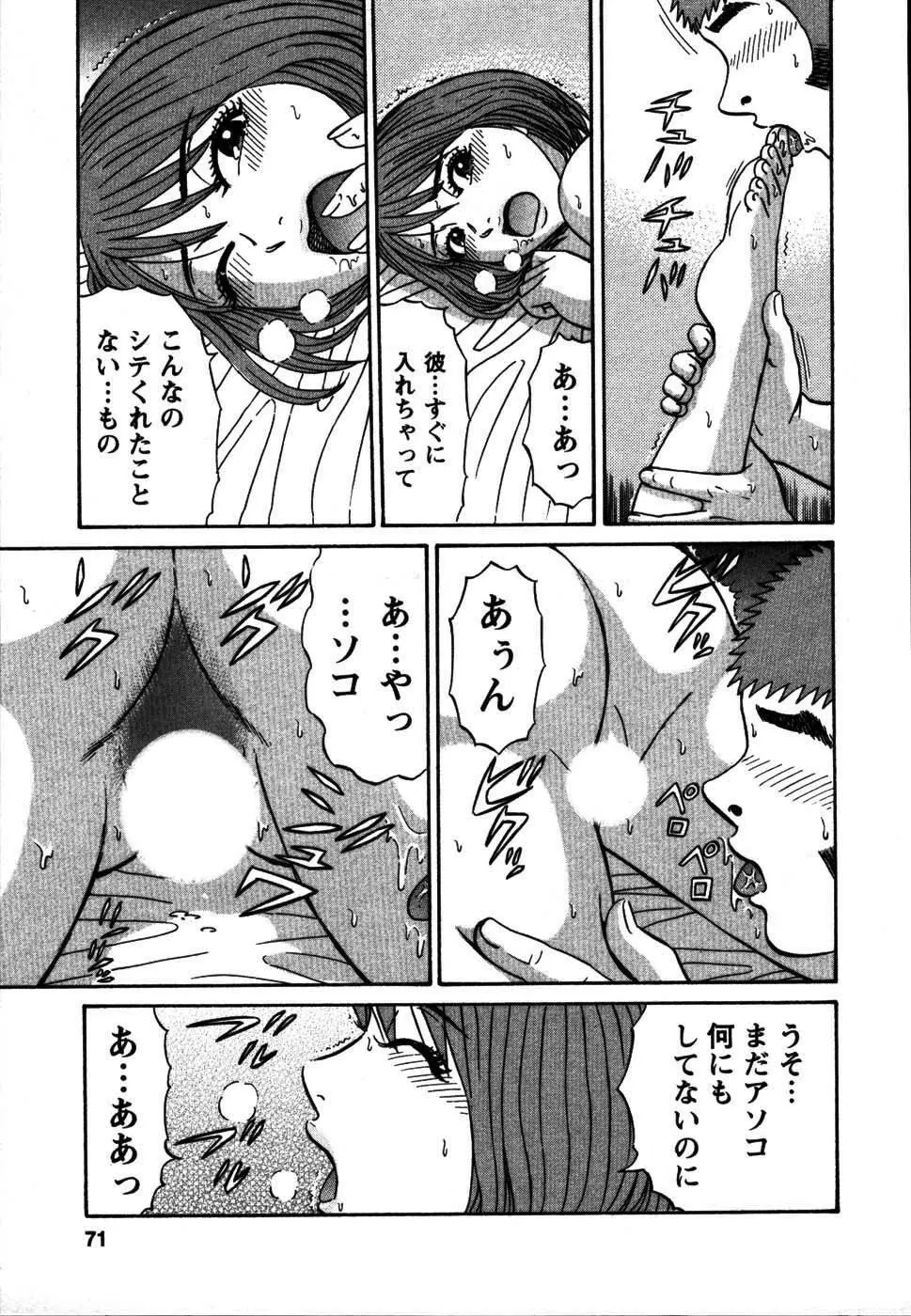 安全第一♥ Page.73