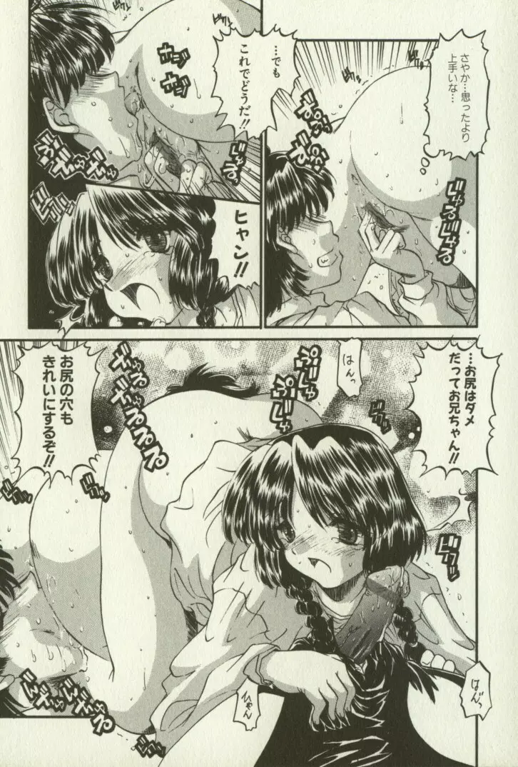 兄妹恋愛 Page.85