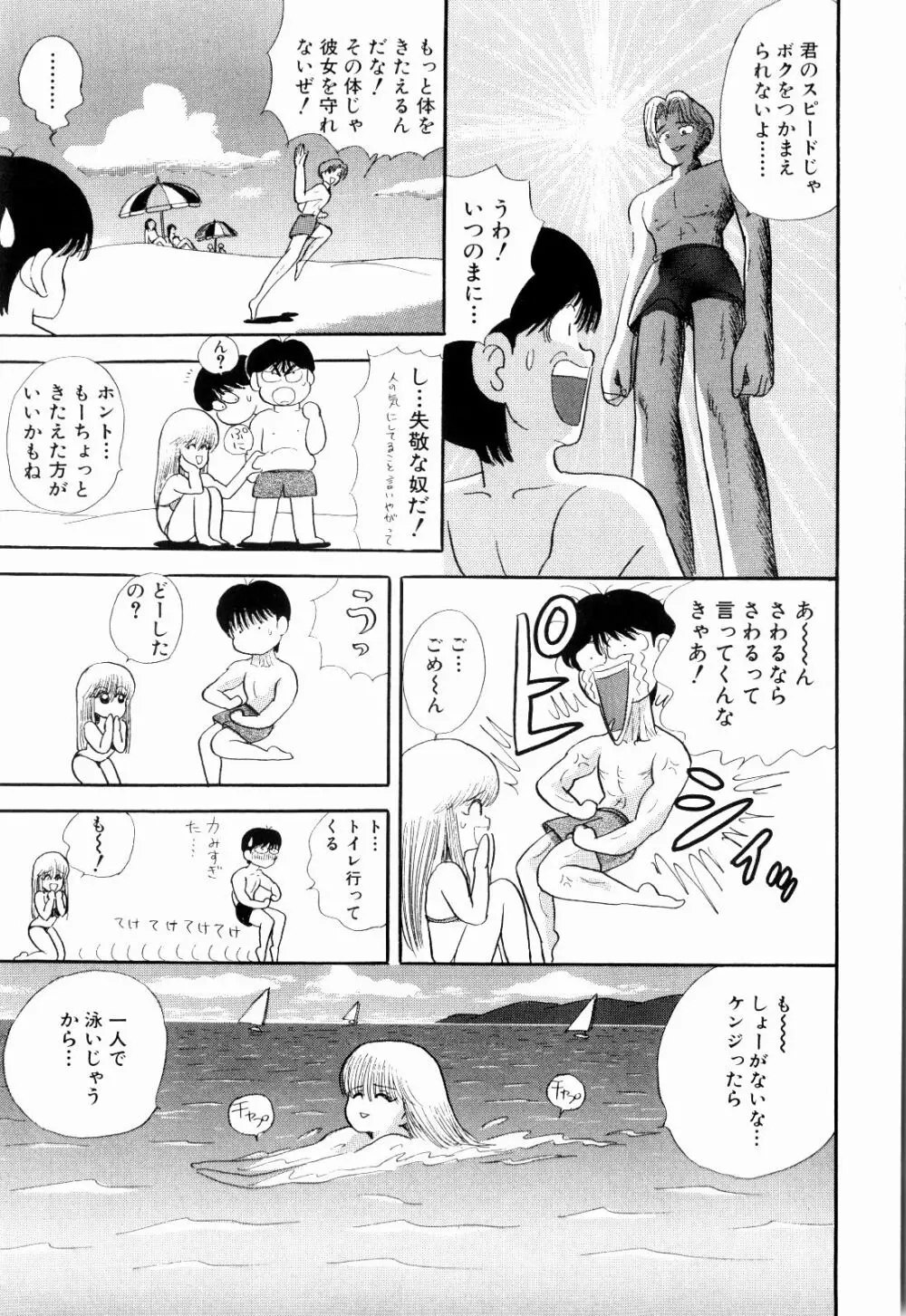 Kenjiro Kakimoto - Futari Kurashi 03 Page.103