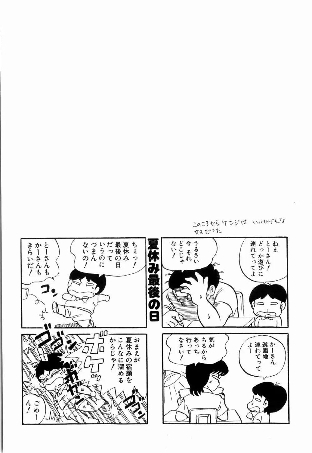 Kenjiro Kakimoto - Futari Kurashi 03 Page.114