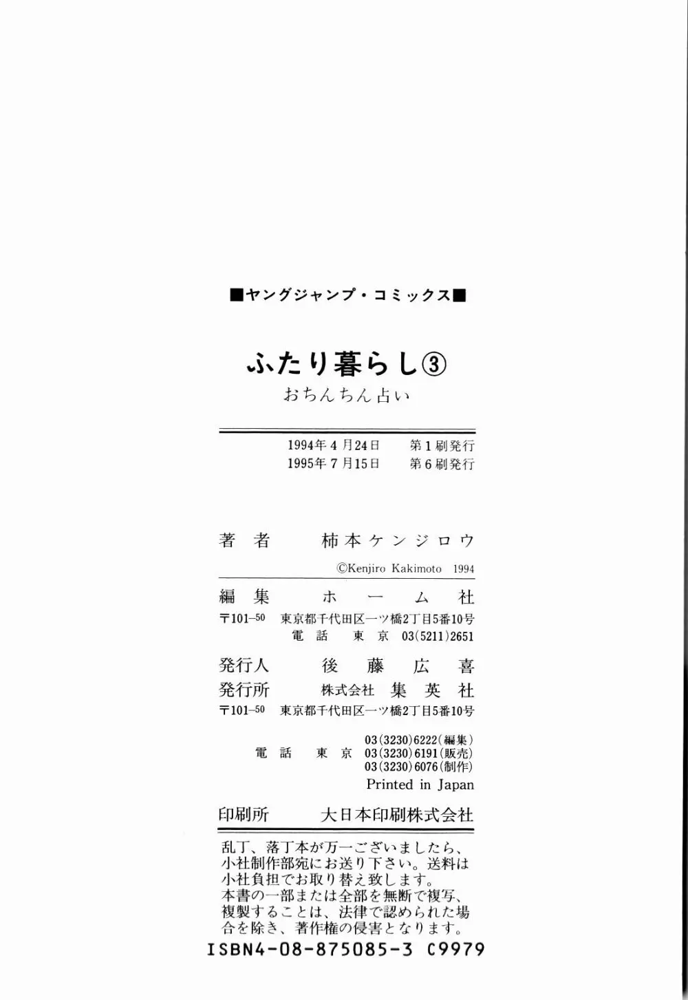 Kenjiro Kakimoto - Futari Kurashi 03 Page.123