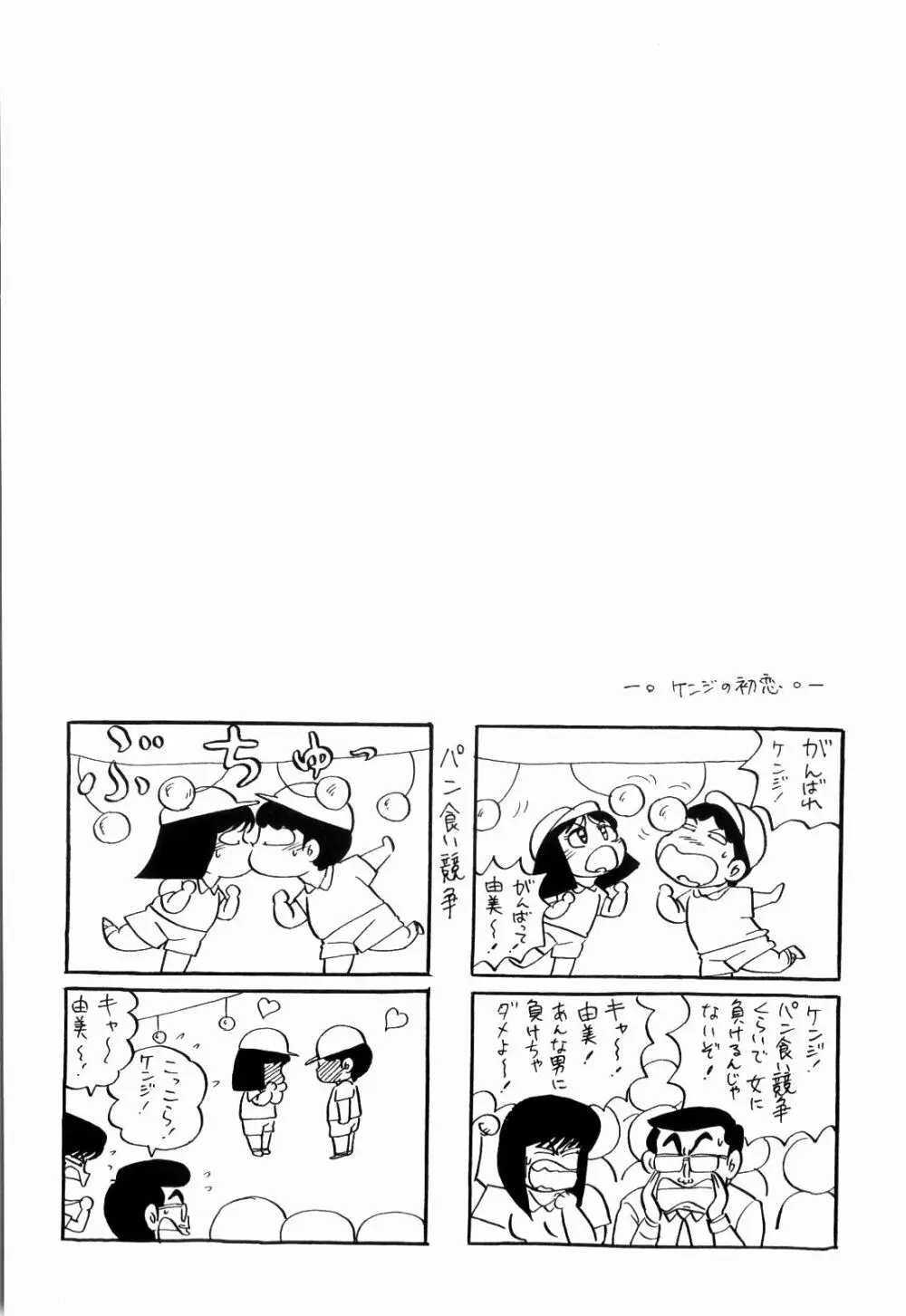 Kenjiro Kakimoto - Futari Kurashi 03 Page.40