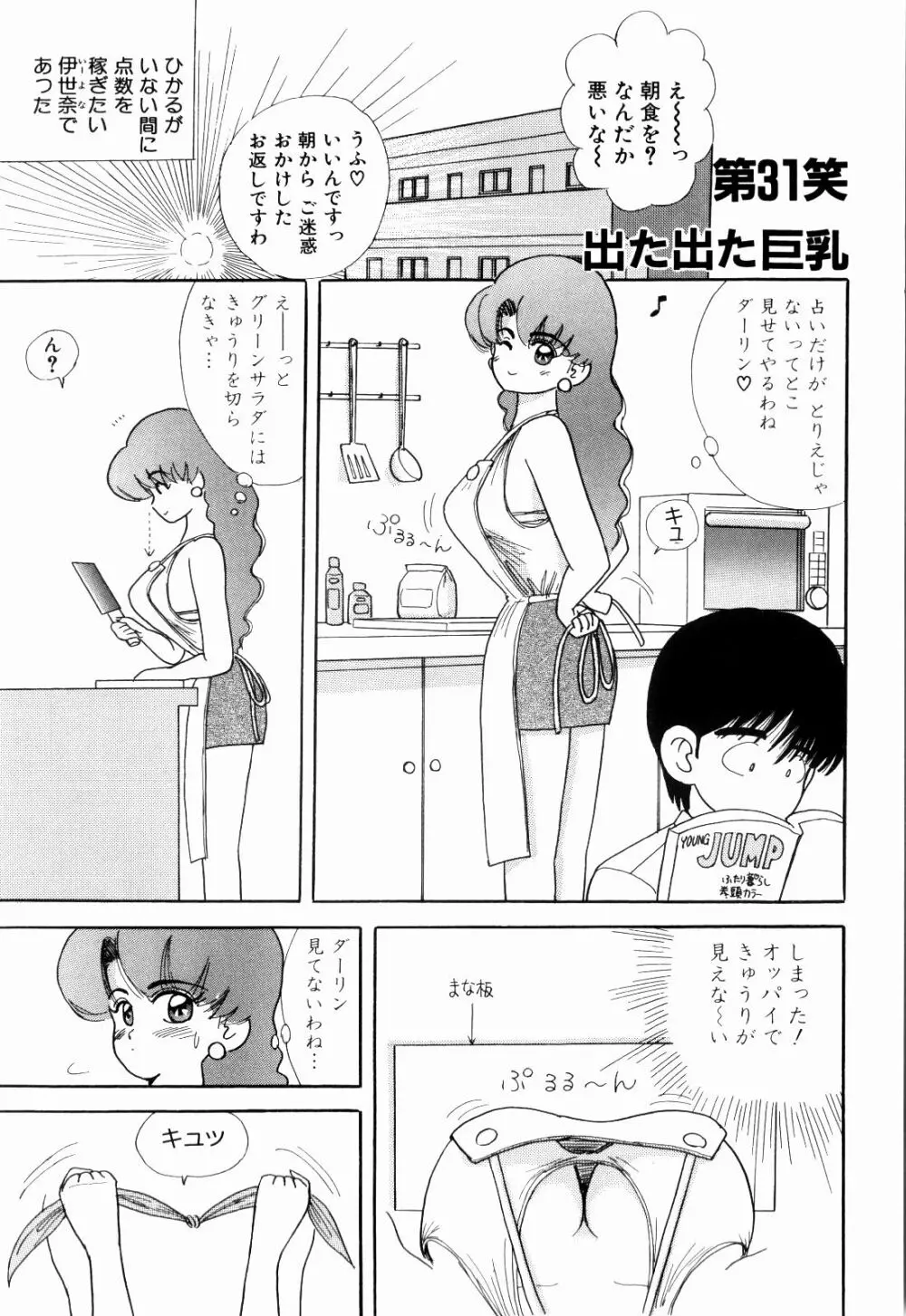 Kenjiro Kakimoto - Futari Kurashi 03 Page.41