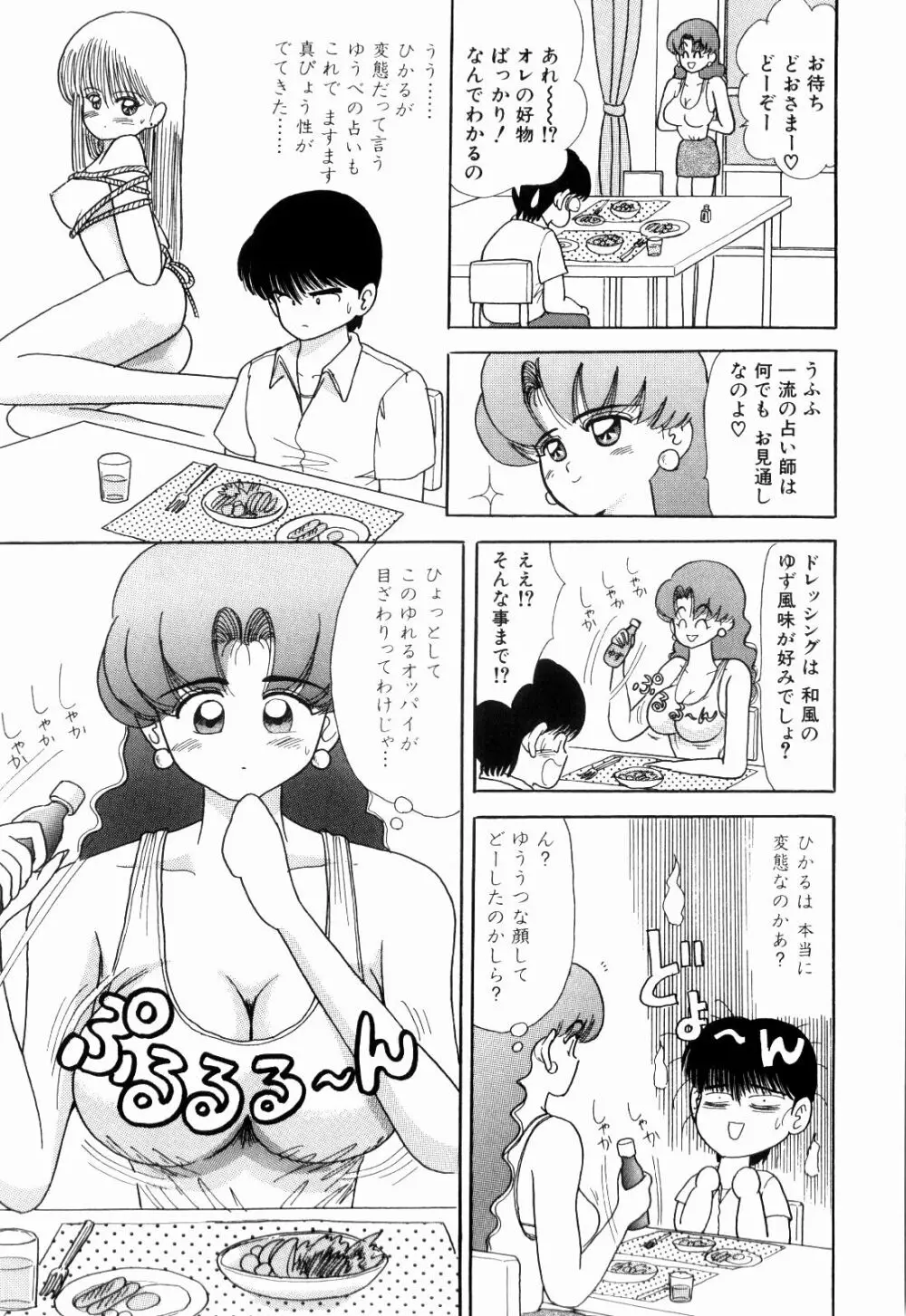 Kenjiro Kakimoto - Futari Kurashi 03 Page.43