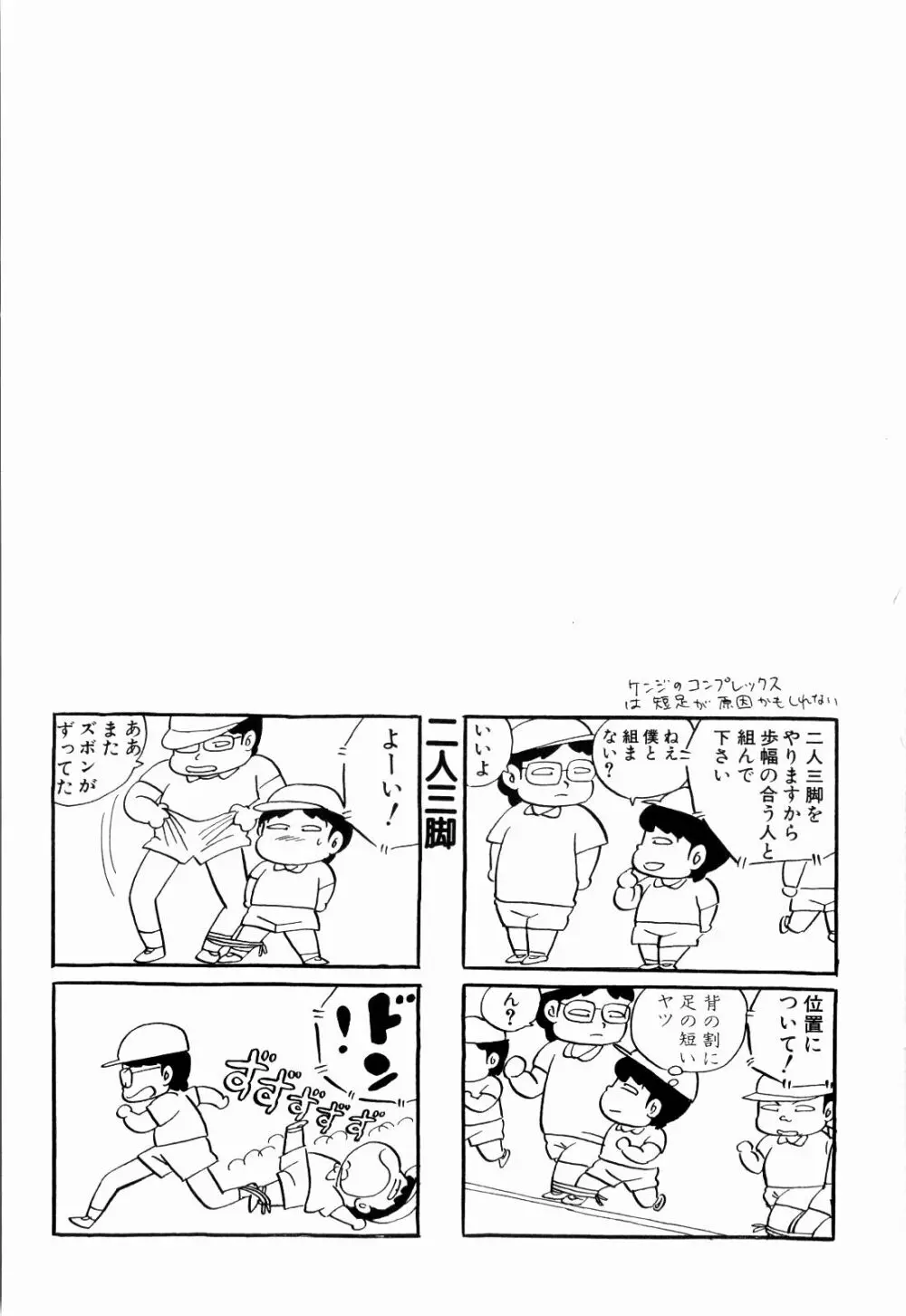 Kenjiro Kakimoto - Futari Kurashi 03 Page.86