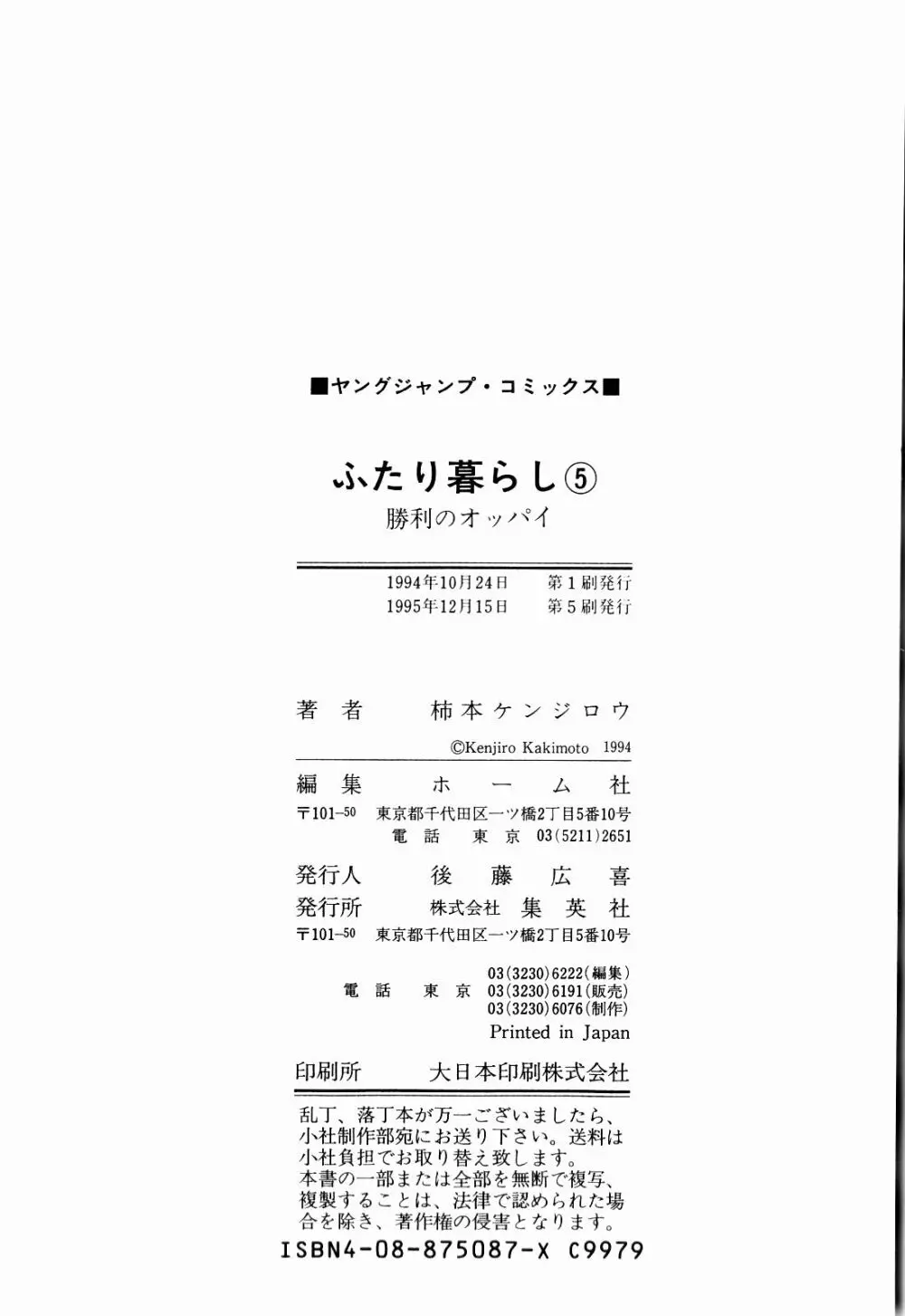 Kenjiro Kakimoto - Futari Kurashi 05 Page.118