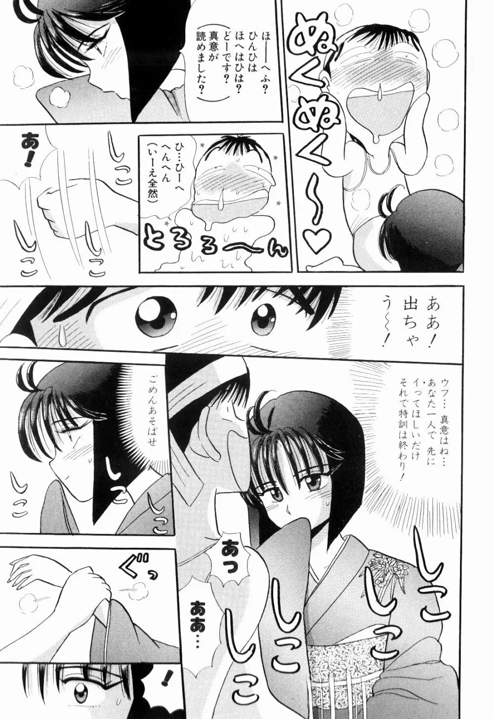 Kenjiro Kakimoto - Futari Kurashi 05 Page.17