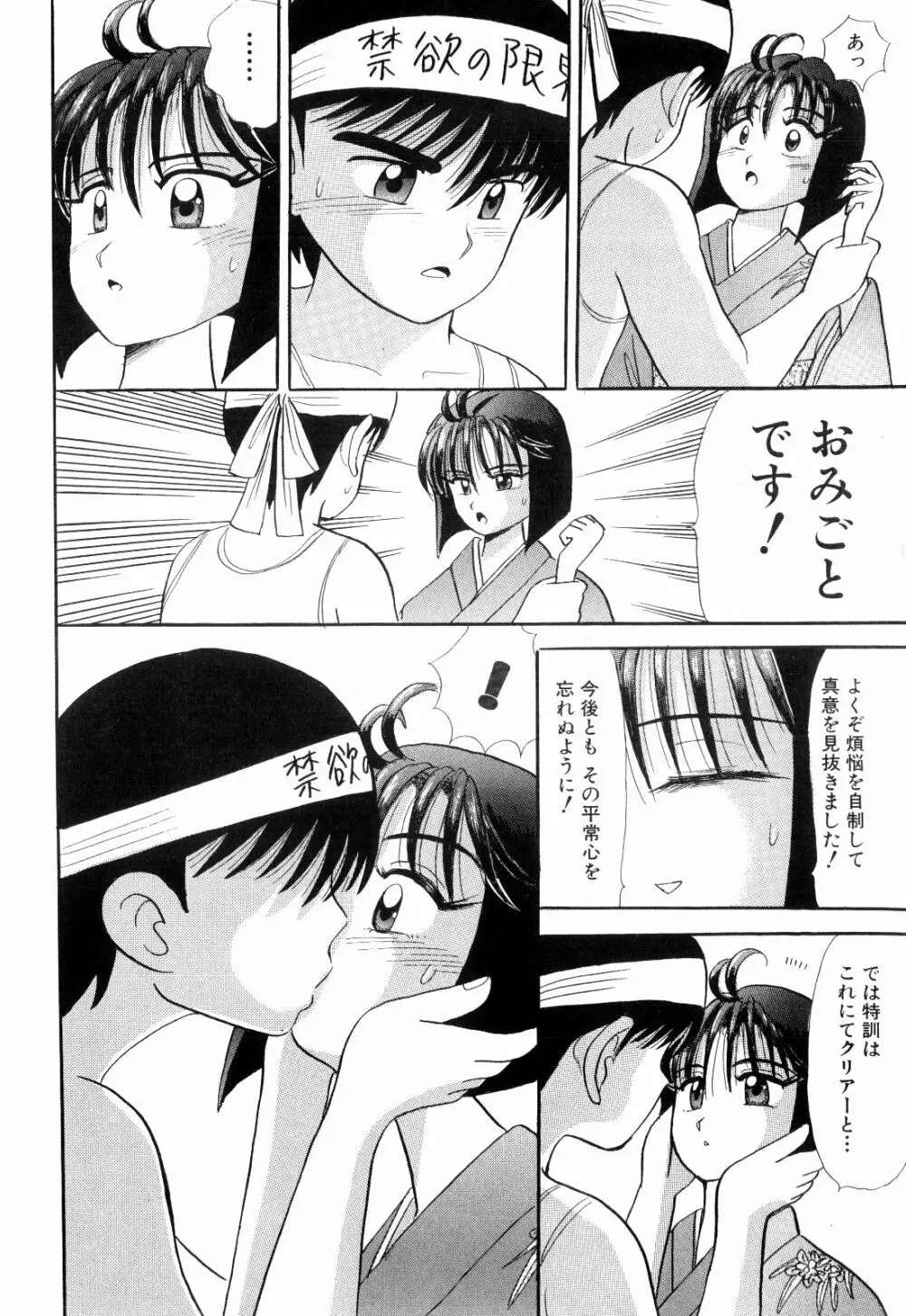 Kenjiro Kakimoto - Futari Kurashi 05 Page.18