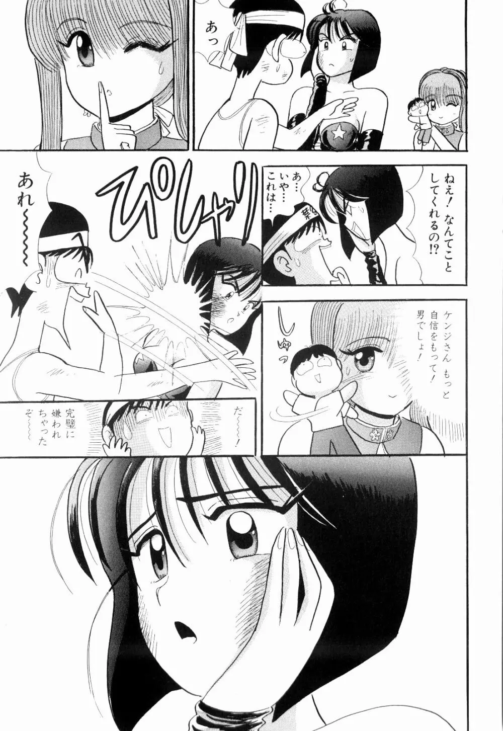 Kenjiro Kakimoto - Futari Kurashi 05 Page.55
