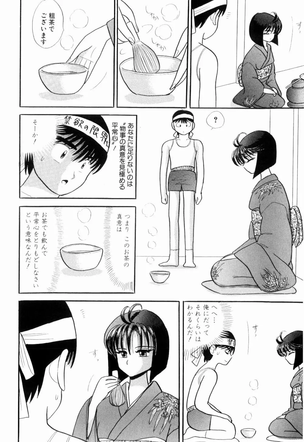 Kenjiro Kakimoto - Futari Kurashi 05 Page.8