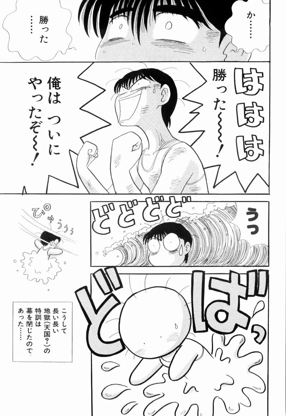 Kenjiro Kakimoto - Futari Kurashi 05 Page.81