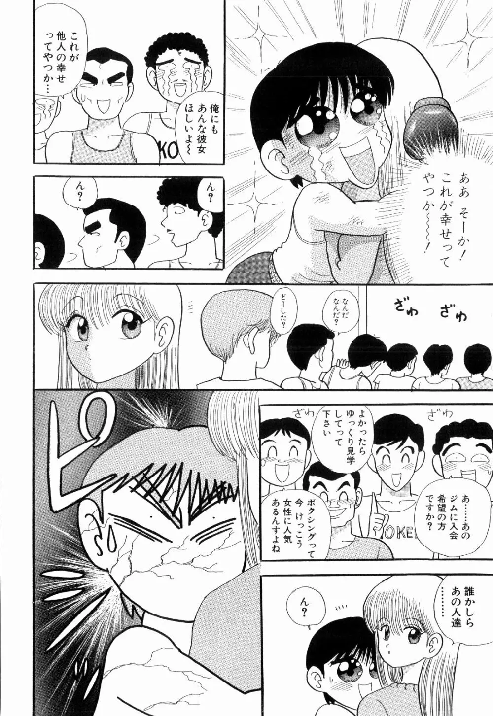 Kenjiro Kakimoto - Futari Kurashi 05 Page.88