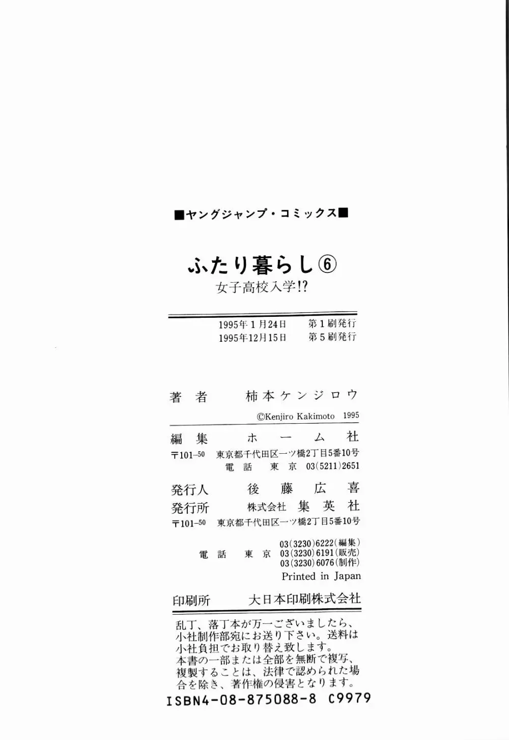 Kenjiro Kakimoto - Futari Kurashi 06 Page.124