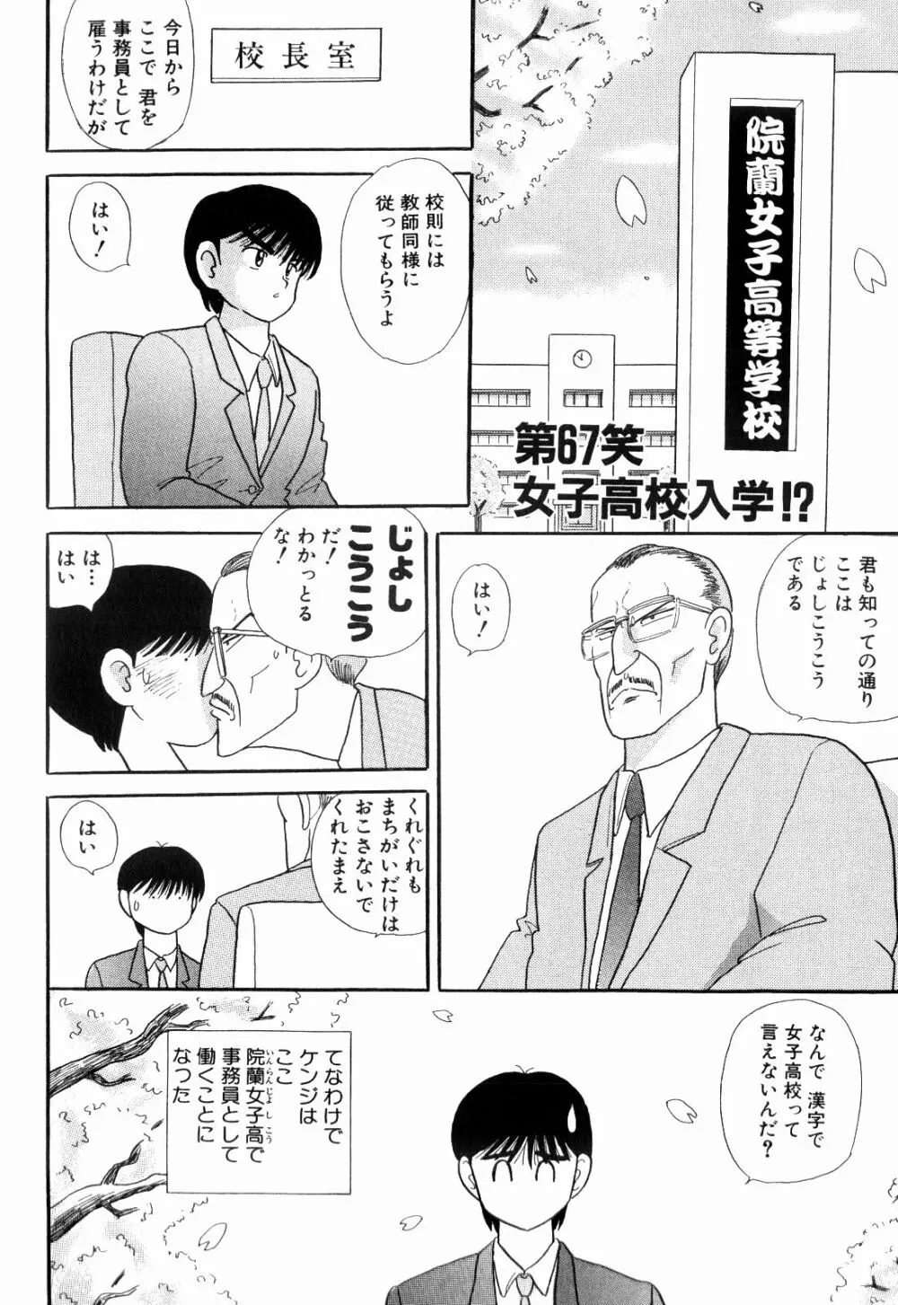 Kenjiro Kakimoto - Futari Kurashi 06 Page.5