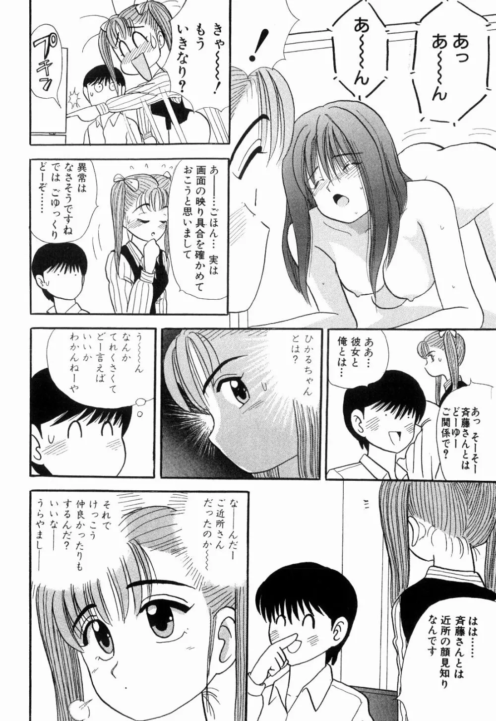 Kenjiro Kakimoto - Futari Kurashi 06 Page.60
