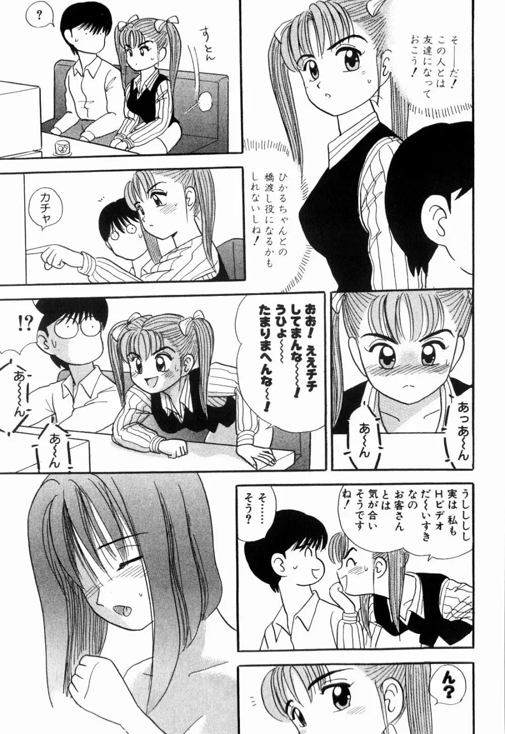 Kenjiro Kakimoto - Futari Kurashi 06 Page.61