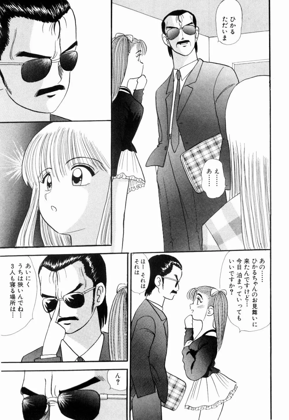 Kenjiro Kakimoto - Futari Kurashi 06 Page.83