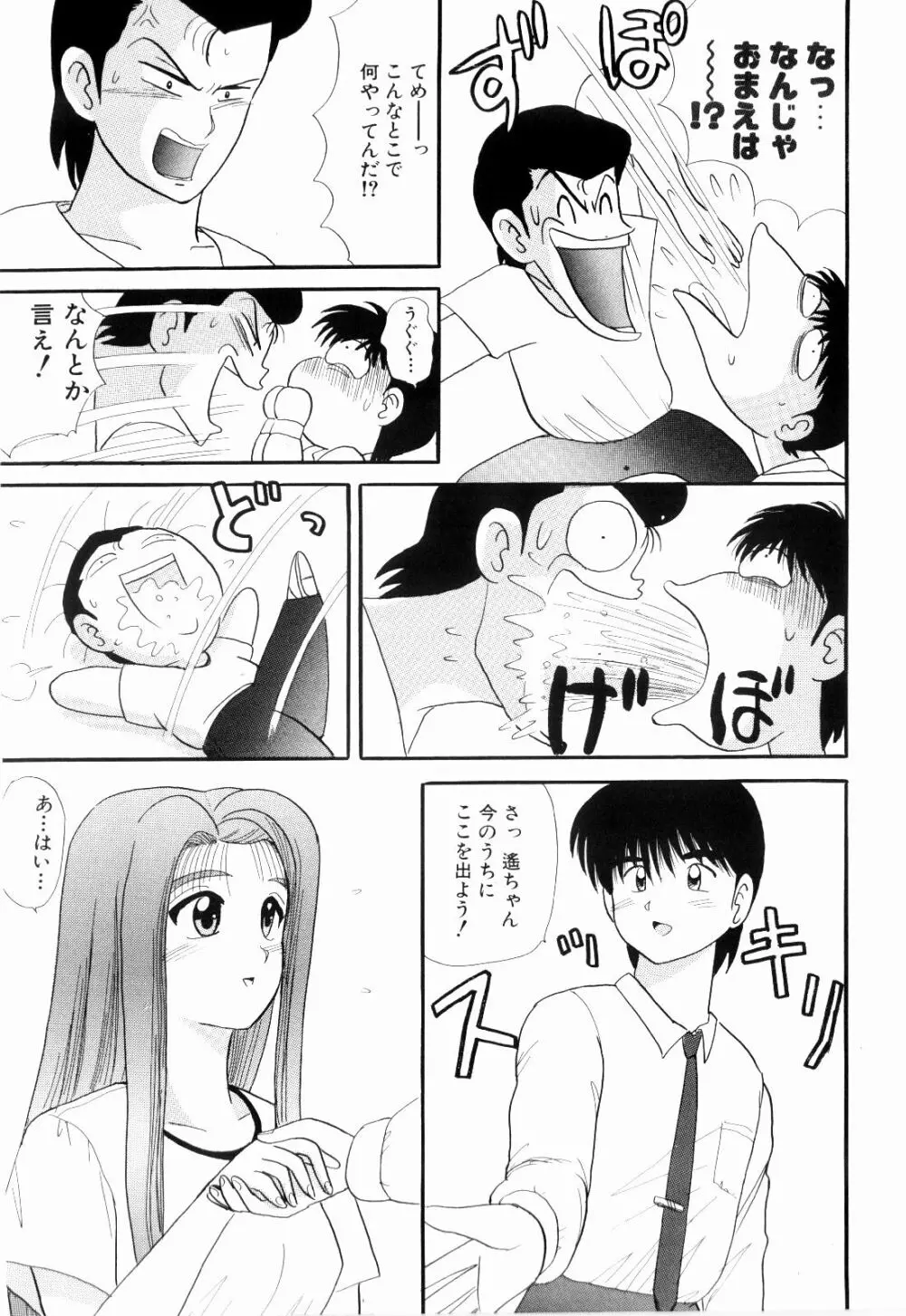 Kenjiro Kakimoto - Futari Kurashi 07 Page.17