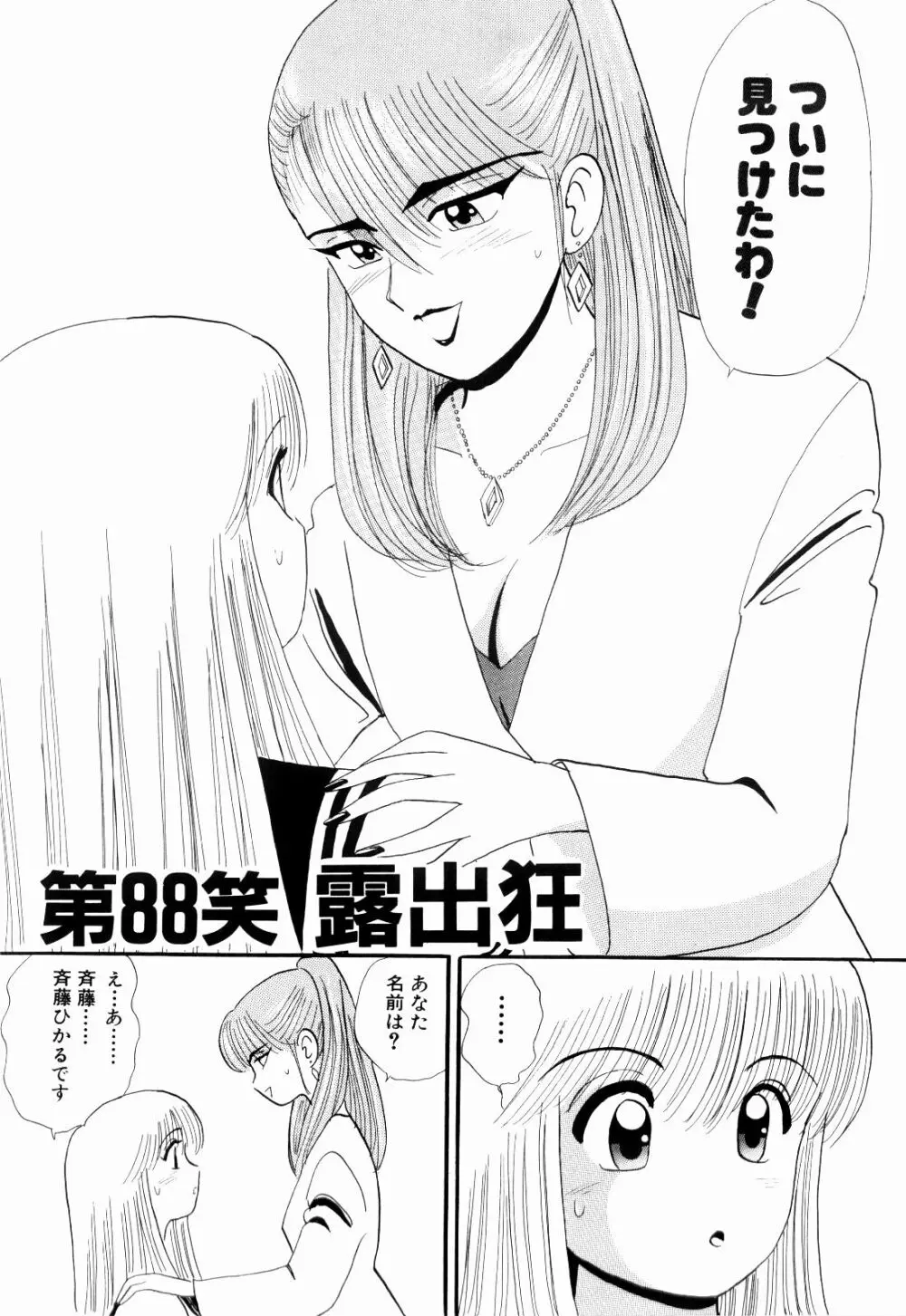 Kenjiro Kakimoto - Futari Kurashi 07 Page.65