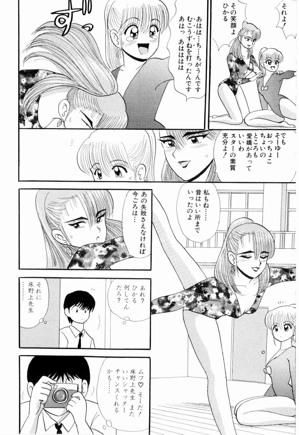 Kenjiro Kakimoto - Futari Kurashi 07 Page.70