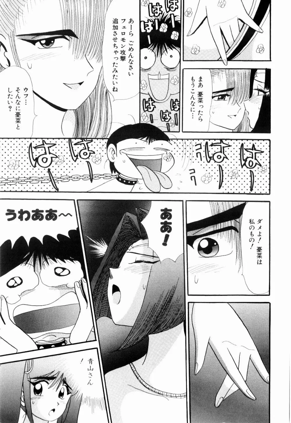 Kenjiro Kakimoto - Futari Kurashi 08 Page.101