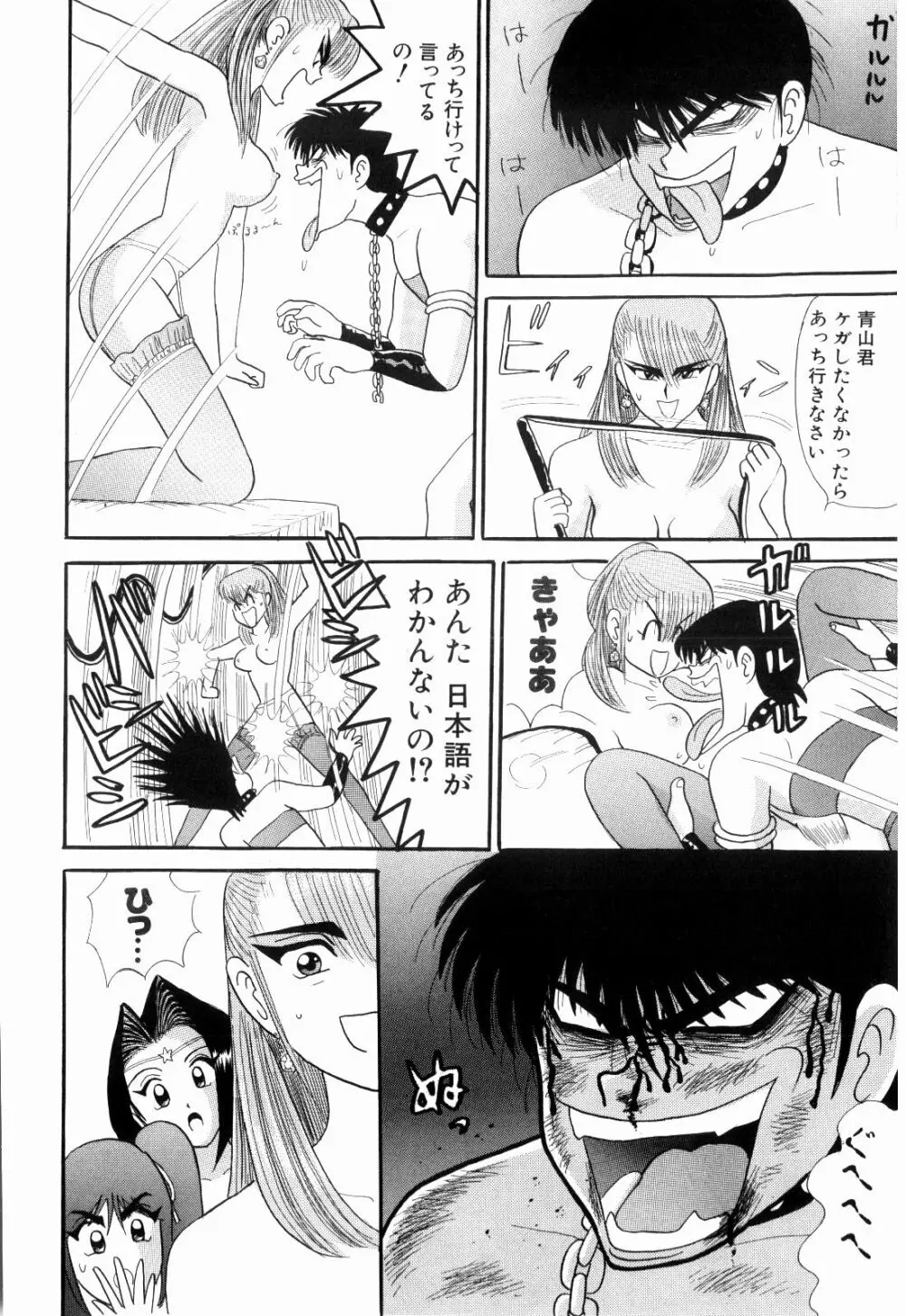 Kenjiro Kakimoto - Futari Kurashi 08 Page.108