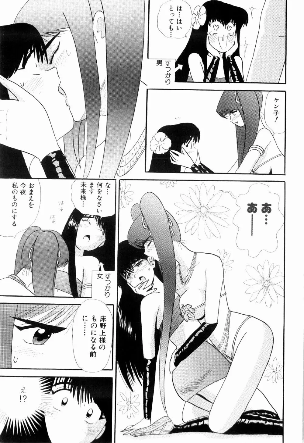 Kenjiro Kakimoto - Futari Kurashi 08 Page.35