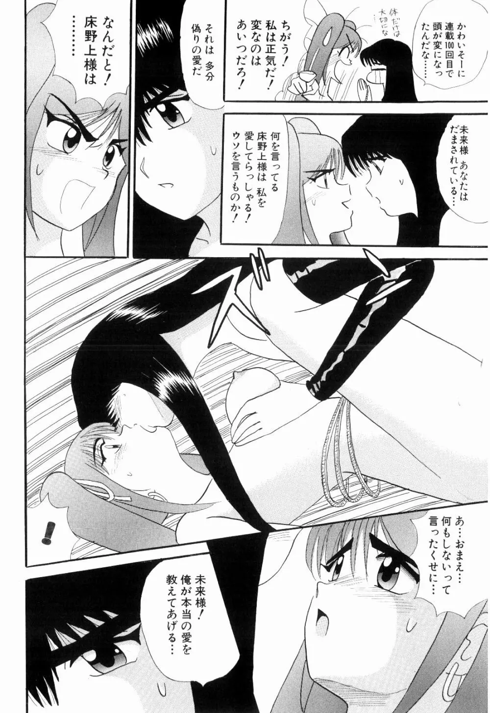 Kenjiro Kakimoto - Futari Kurashi 08 Page.50