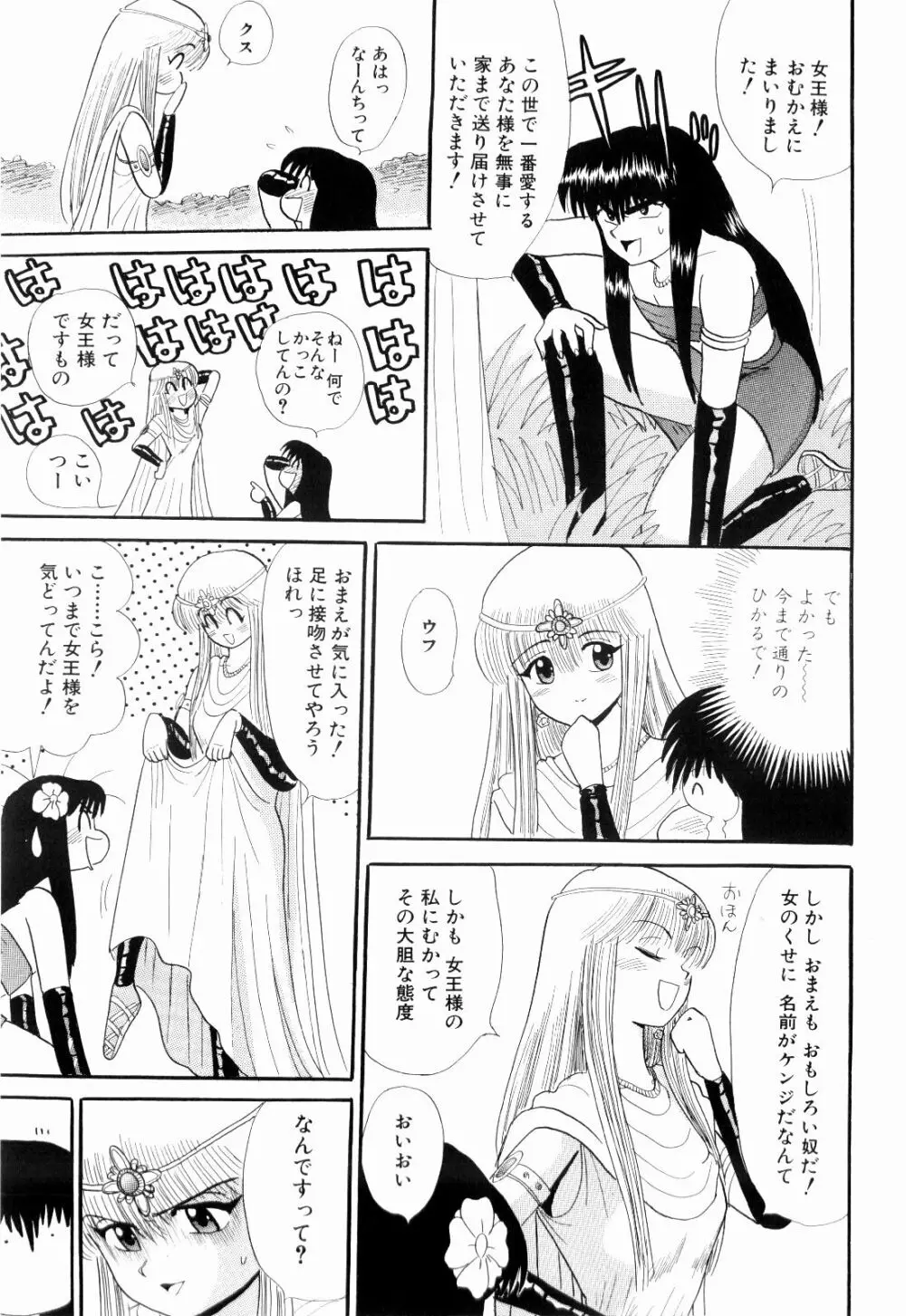 Kenjiro Kakimoto - Futari Kurashi 08 Page.57