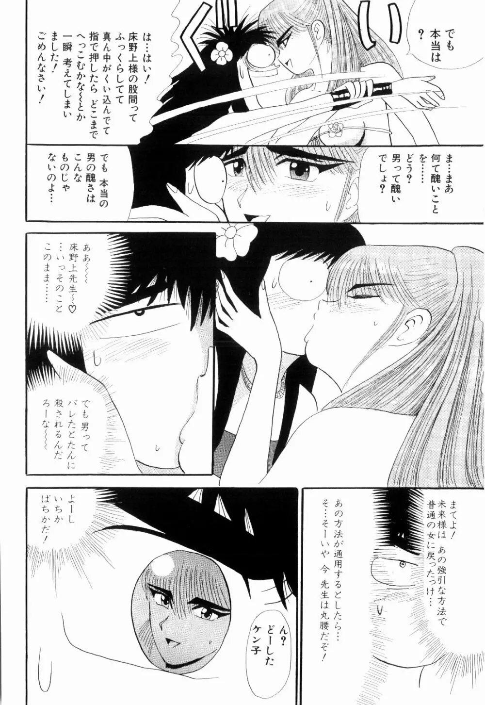 Kenjiro Kakimoto - Futari Kurashi 08 Page.66