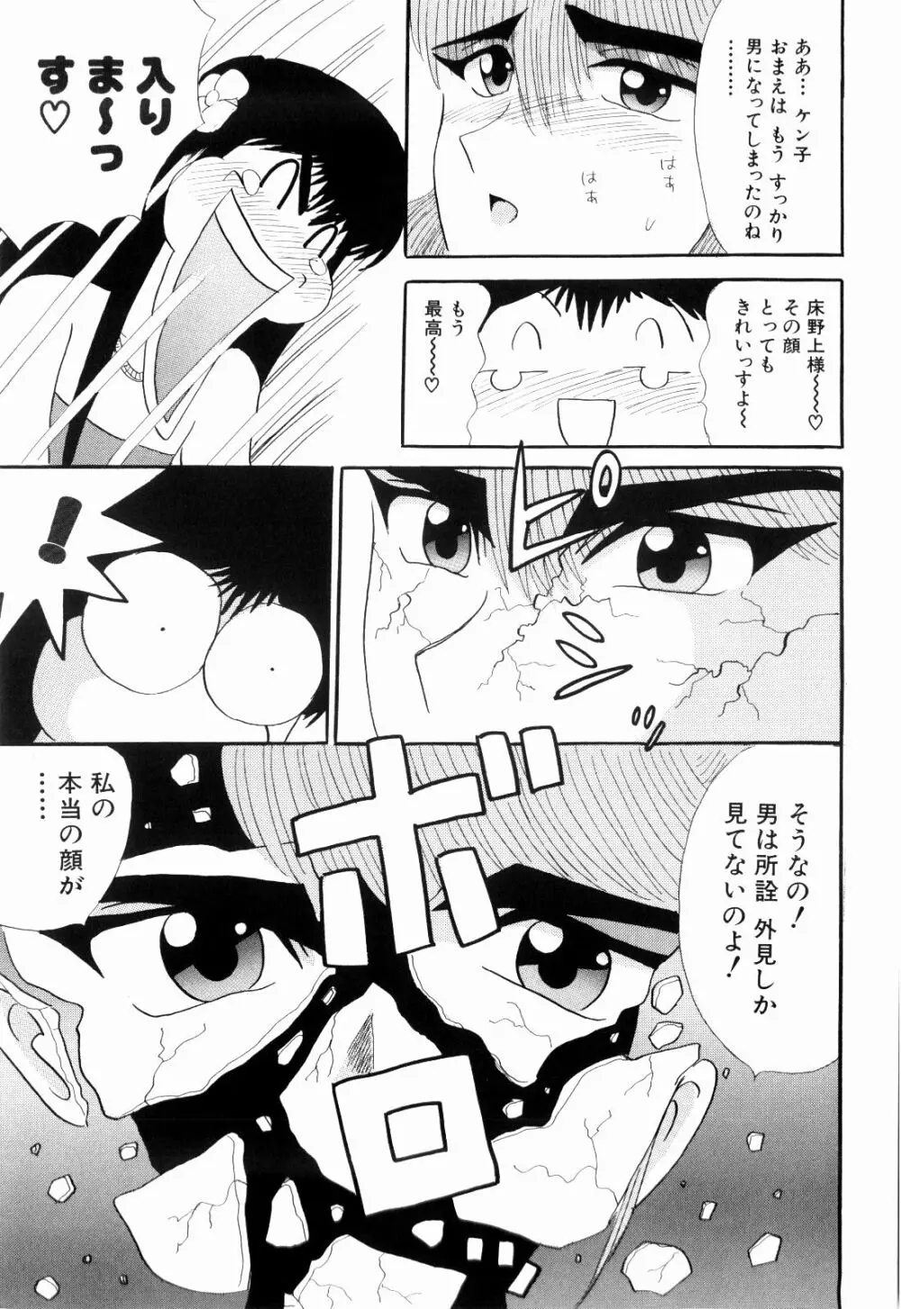 Kenjiro Kakimoto - Futari Kurashi 08 Page.69