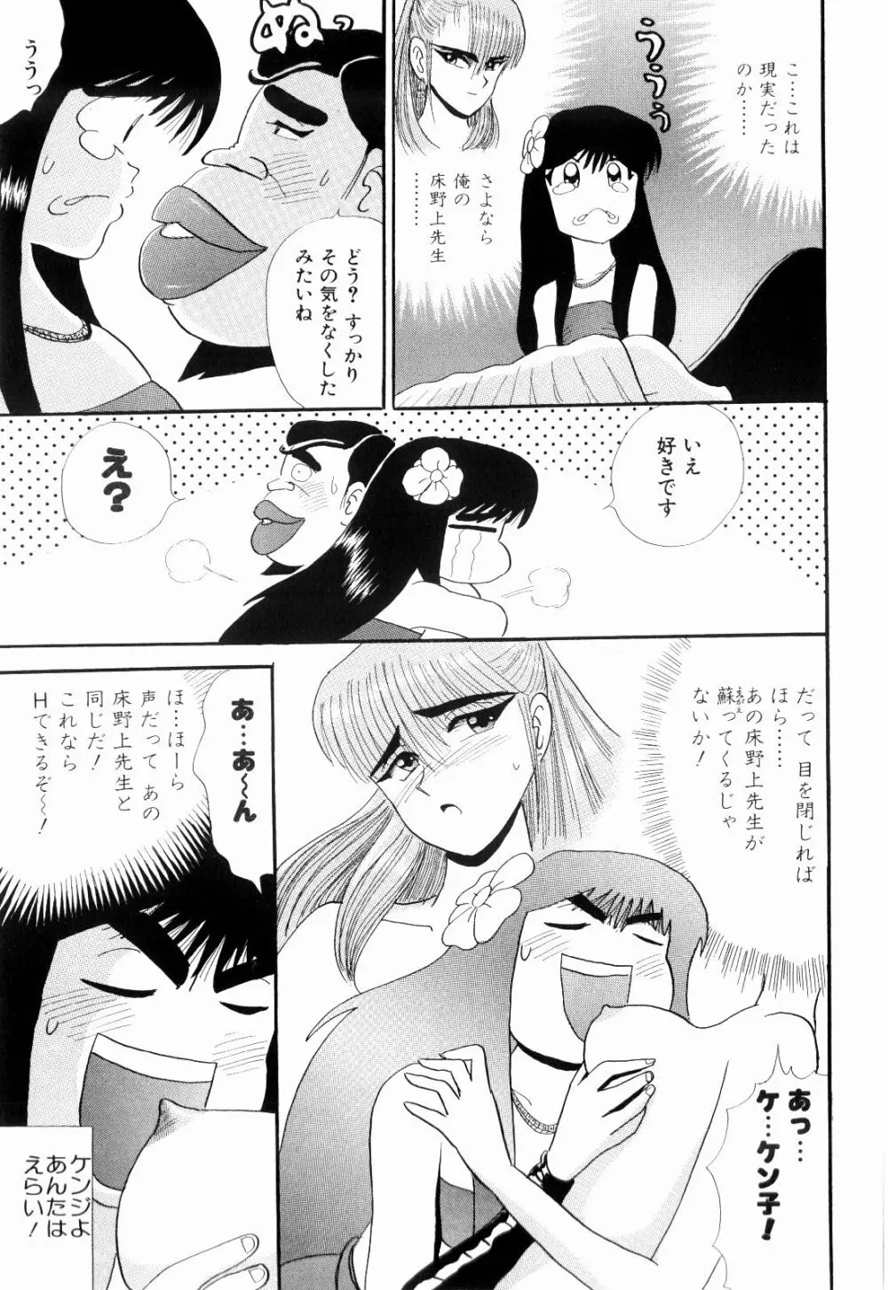 Kenjiro Kakimoto - Futari Kurashi 08 Page.73