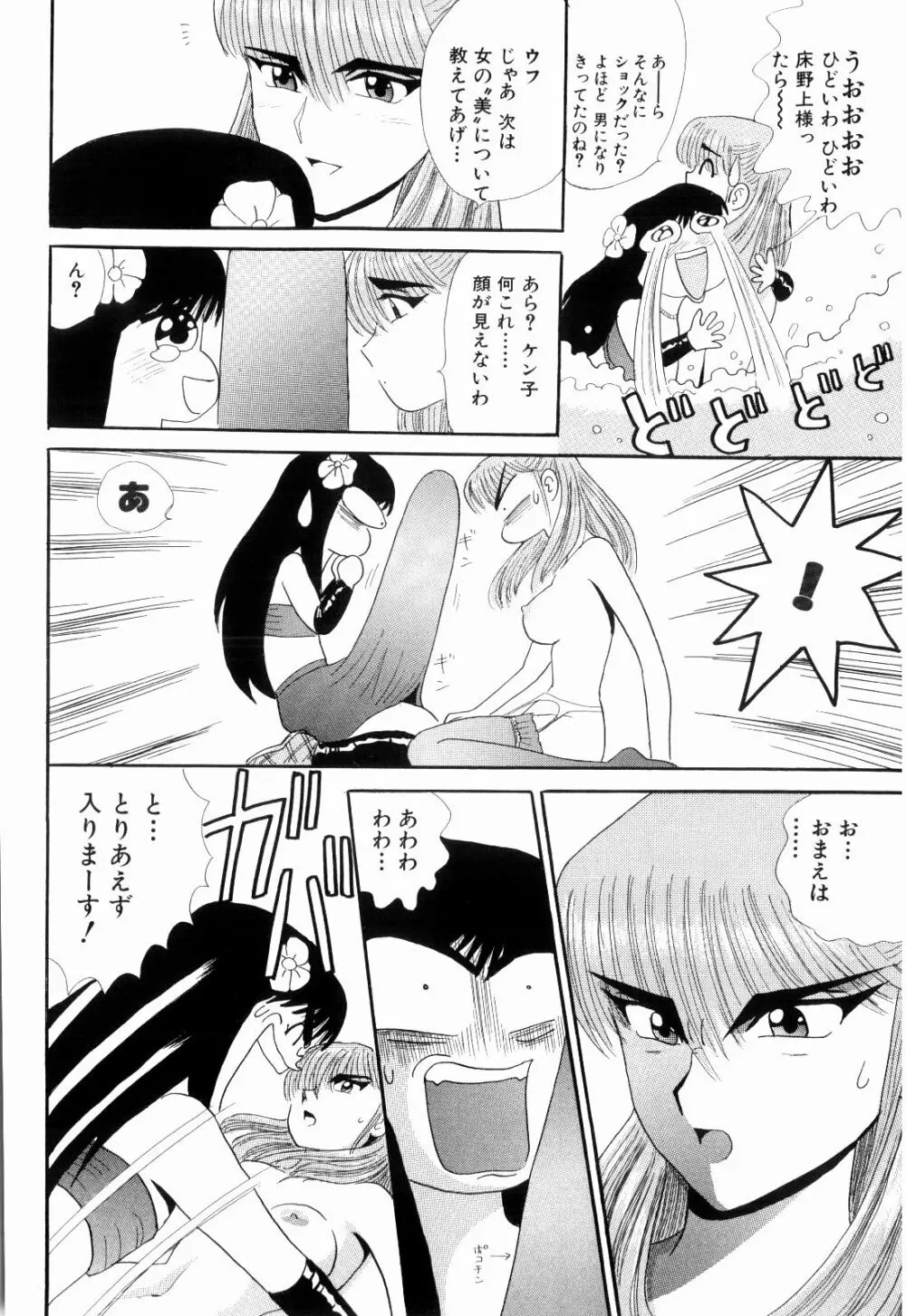 Kenjiro Kakimoto - Futari Kurashi 08 Page.76