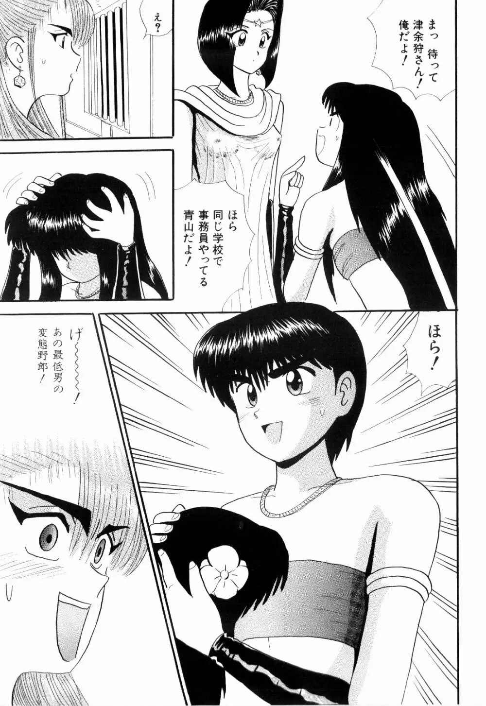 Kenjiro Kakimoto - Futari Kurashi 08 Page.81