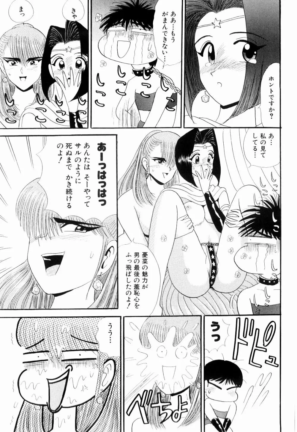 Kenjiro Kakimoto - Futari Kurashi 08 Page.93