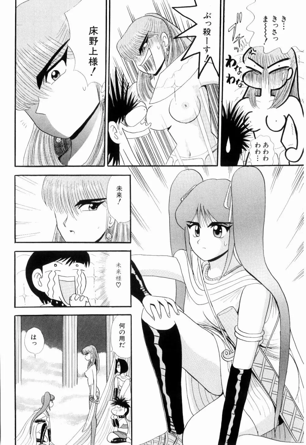 Kenjiro Kakimoto - Futari Kurashi 08 Page.94