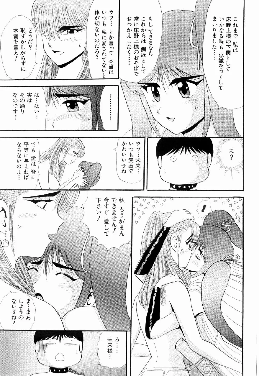 Kenjiro Kakimoto - Futari Kurashi 08 Page.95