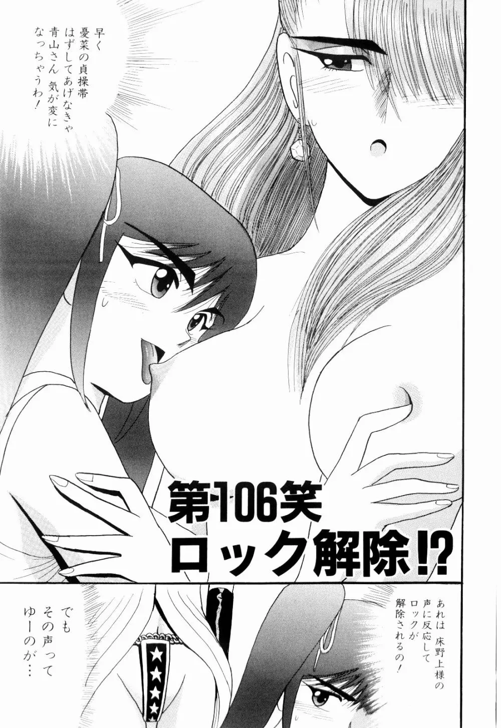 Kenjiro Kakimoto - Futari Kurashi 08 Page.97