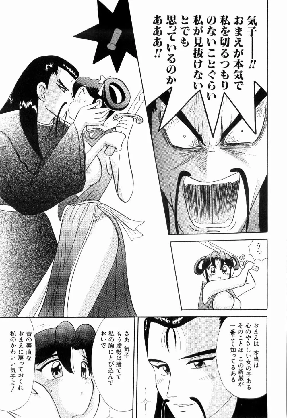 Kenjiro Kakimoto - Futari Kurashi 09 Page.101