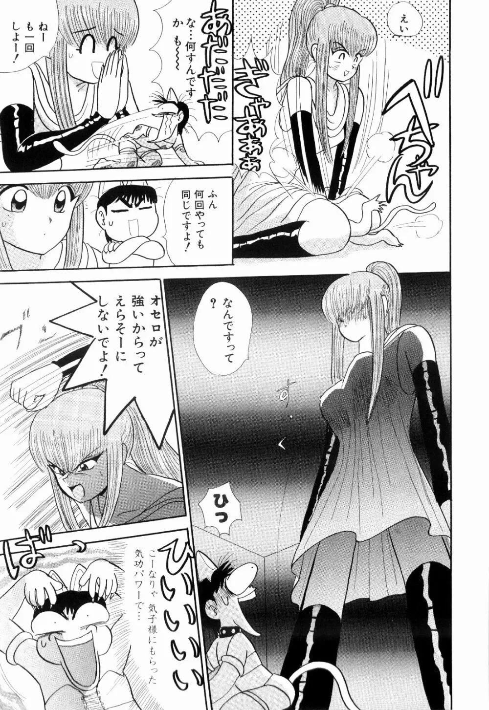 Kenjiro Kakimoto - Futari Kurashi 09 Page.119