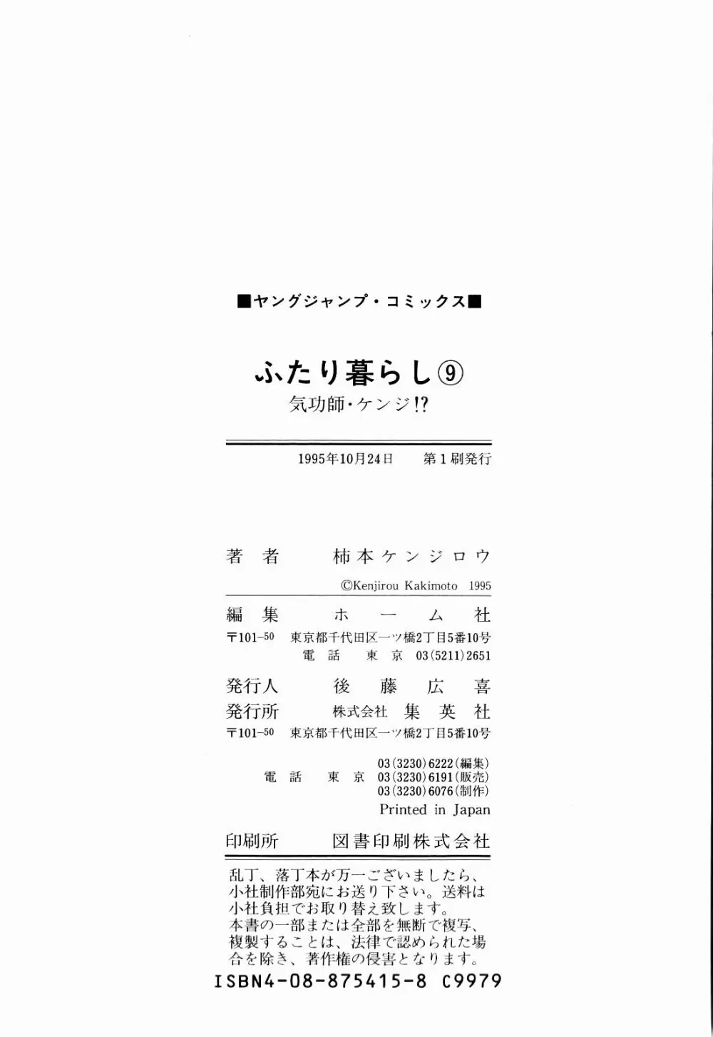 Kenjiro Kakimoto - Futari Kurashi 09 Page.122