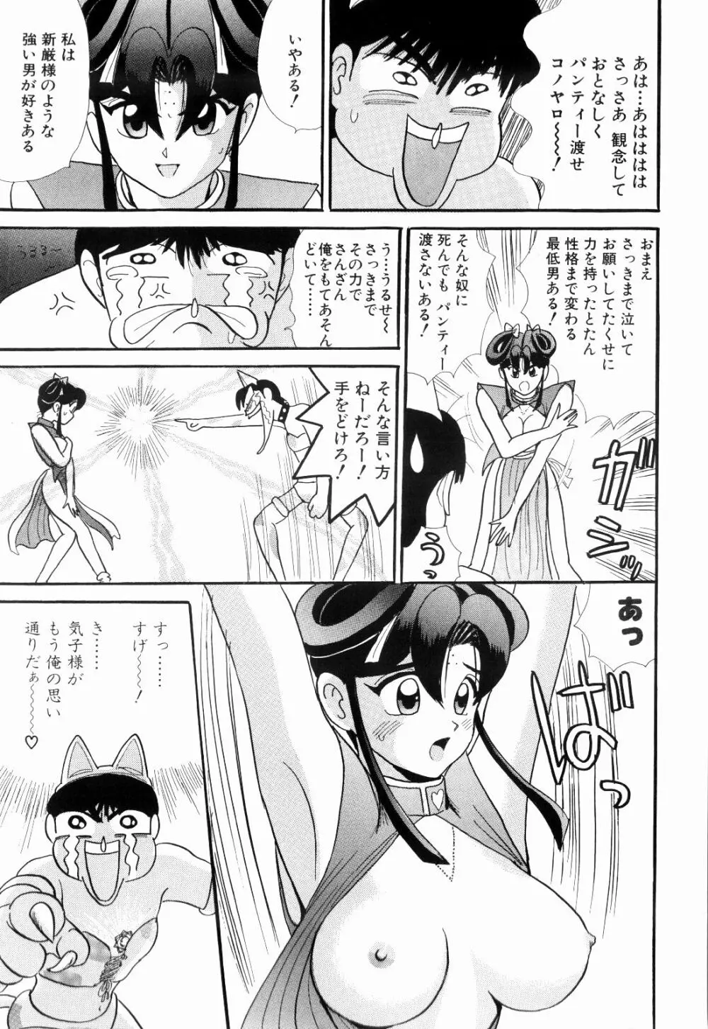 Kenjiro Kakimoto - Futari Kurashi 09 Page.83