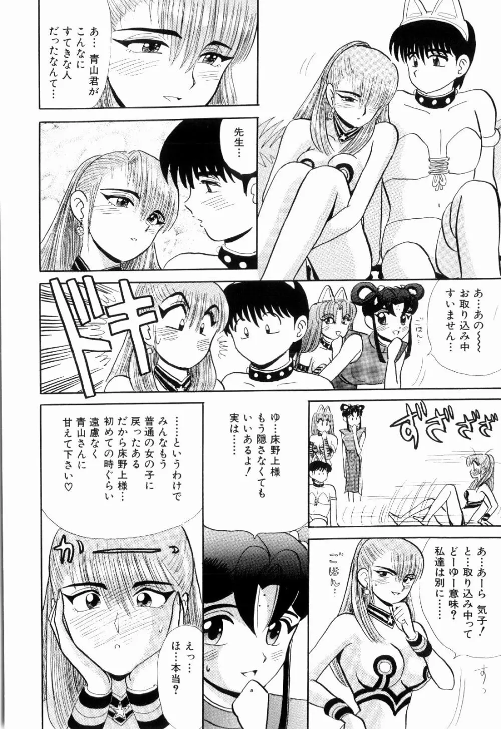 Kenjiro Kakimoto - Futari Kurashi 11 Page.124