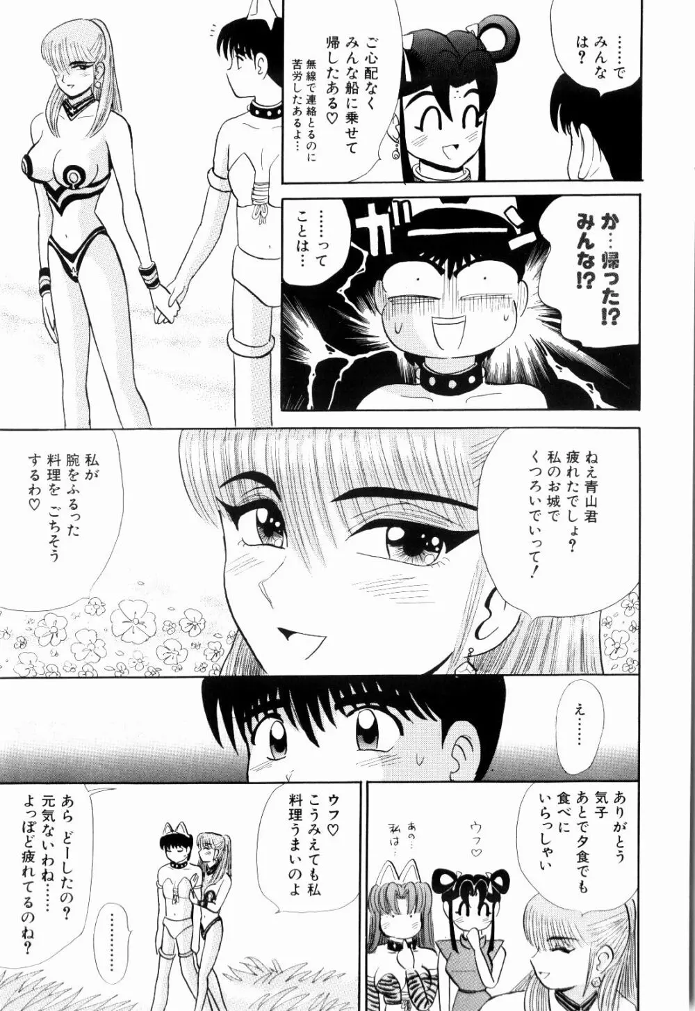 Kenjiro Kakimoto - Futari Kurashi 11 Page.125