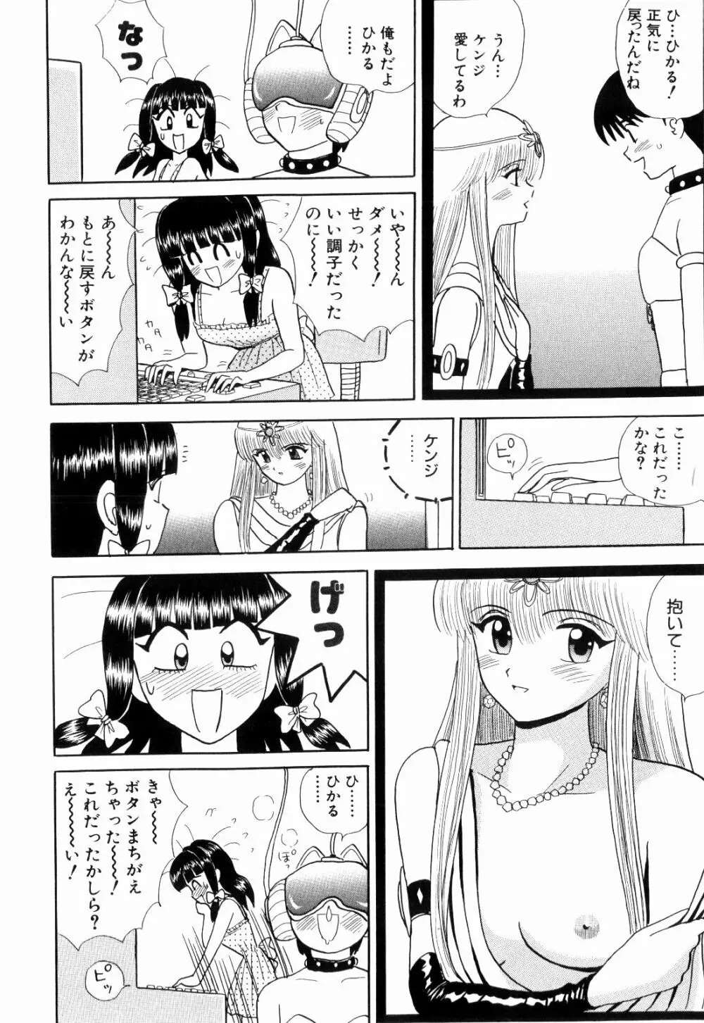 Kenjiro Kakimoto - Futari Kurashi 11 Page.26