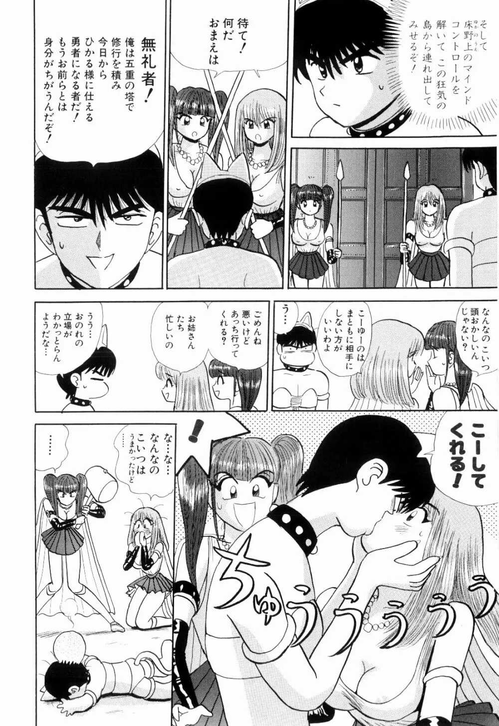 Kenjiro Kakimoto - Futari Kurashi 11 Page.56